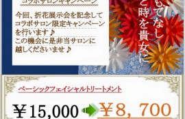折花×R-BlooMコラボキャンペーン